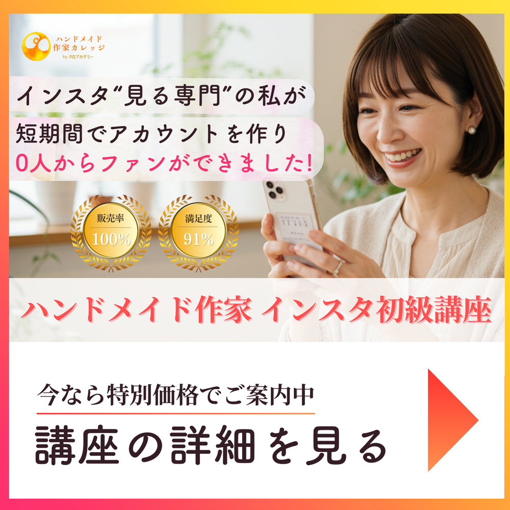 ハンドメイド通信講座・資格取得【PBアカデミー】 ハンドメイド通信講座・資格取得【PBアカデミー】